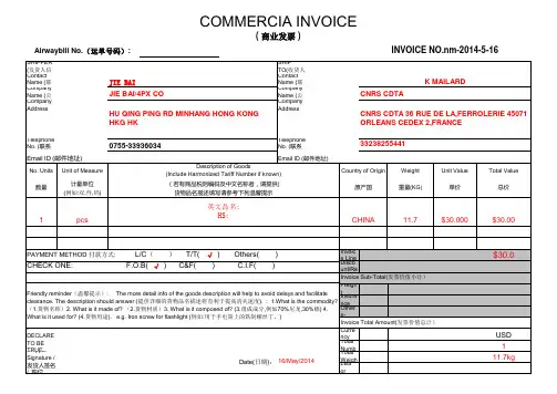 商业发票模板zuixin