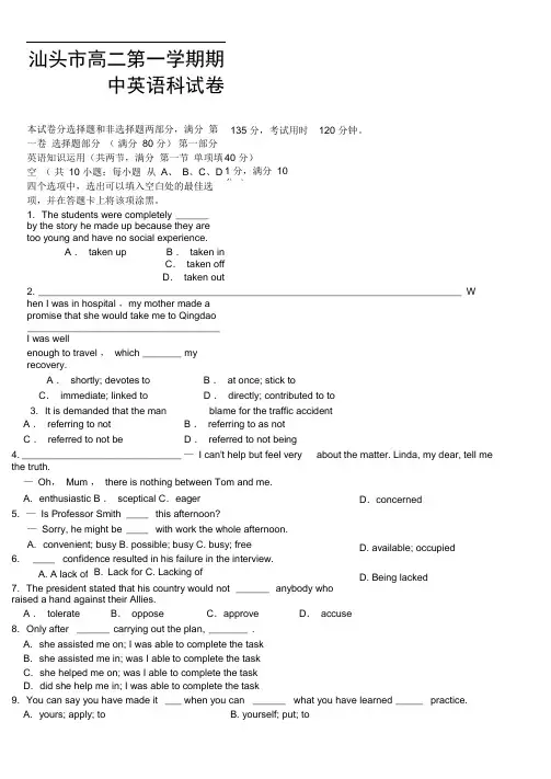 汕头市高二第一学期期中英语科试卷及其答案