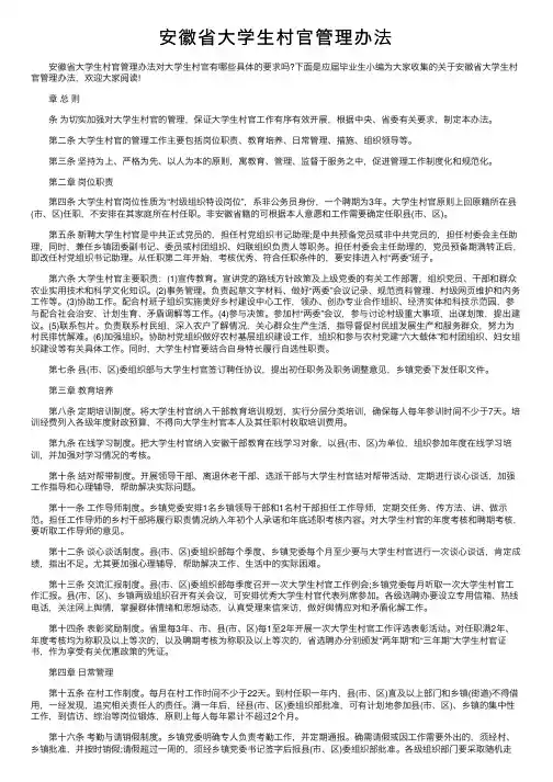安徽省大学生村官管理办法