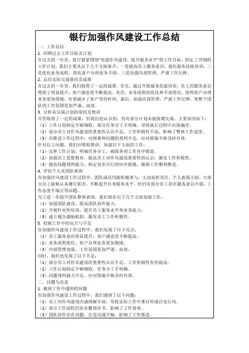 银行加强作风建设工作总结
