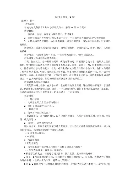 《白鹭》教案(9篇)