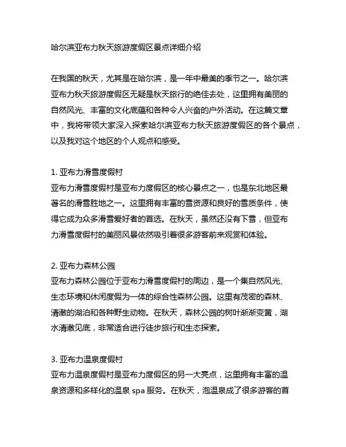 哈尔滨亚布力秋天旅游度假区景点详细介绍