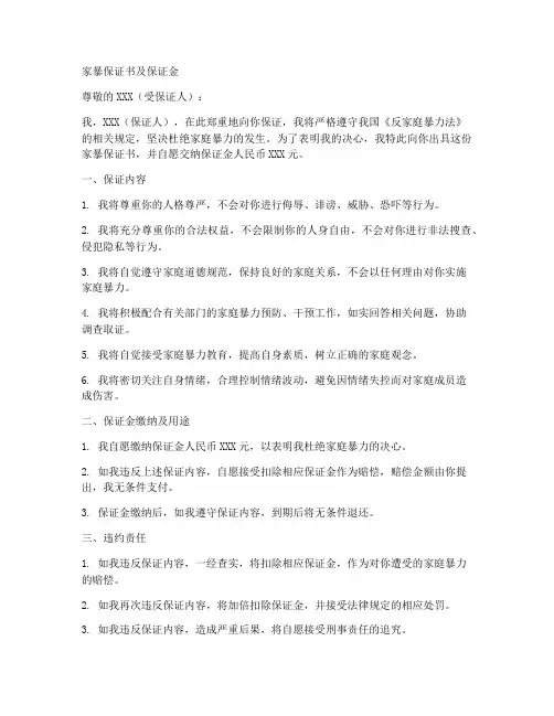 家暴保证书加保证金