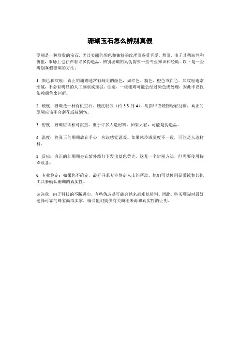 珊瑚玉石怎么辨别真假