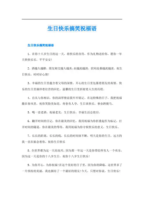生日快乐搞笑祝福语