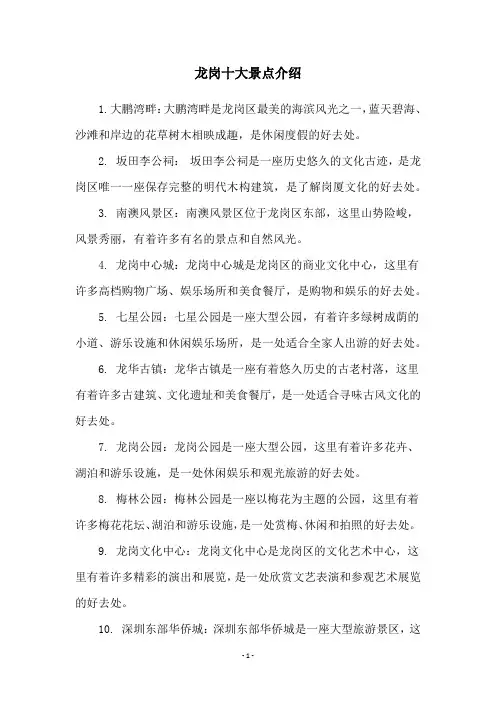 龙岗十大景点介绍