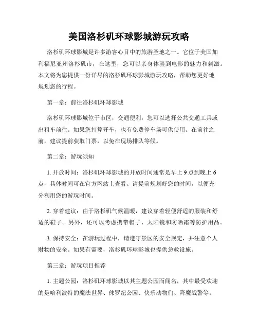 美国洛杉矶环球影城游玩攻略