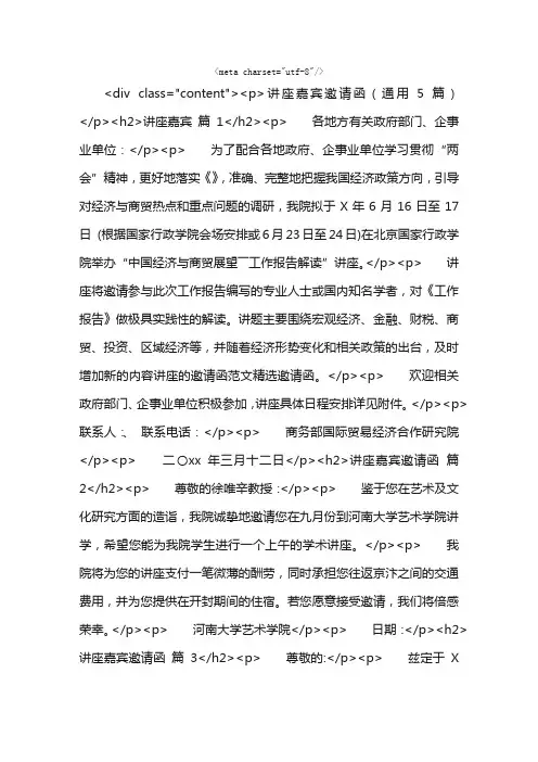 讲座嘉宾邀请函（通用5篇）