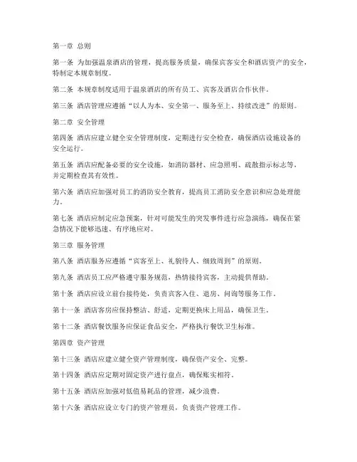 温泉规章制度