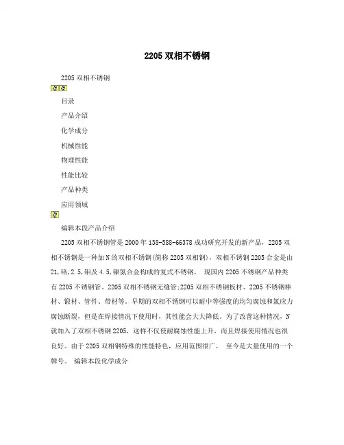 2205双相不锈钢