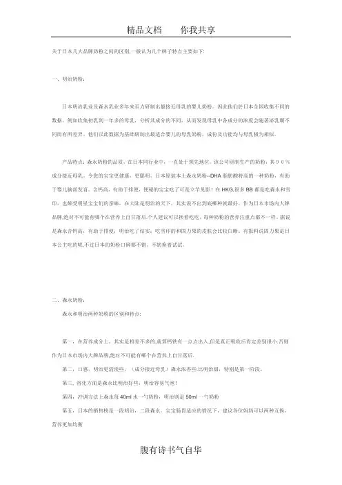 关于日本几大品牌奶粉之间的区别