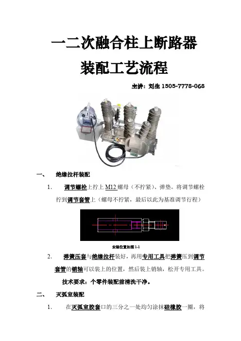 一二次融合柱上断路器装配工艺流程