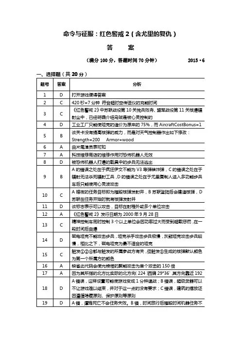 2015年命令与征服：红色警戒2 尤里的复仇统一考试试卷答案