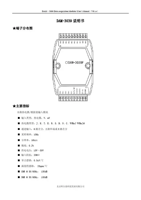 分布式采集模块 温度采集 DAM-3039(v6.14) 说明书