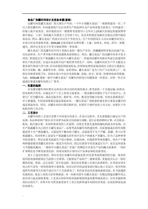 食品厂实罐车间设计及设备布置(喜格)