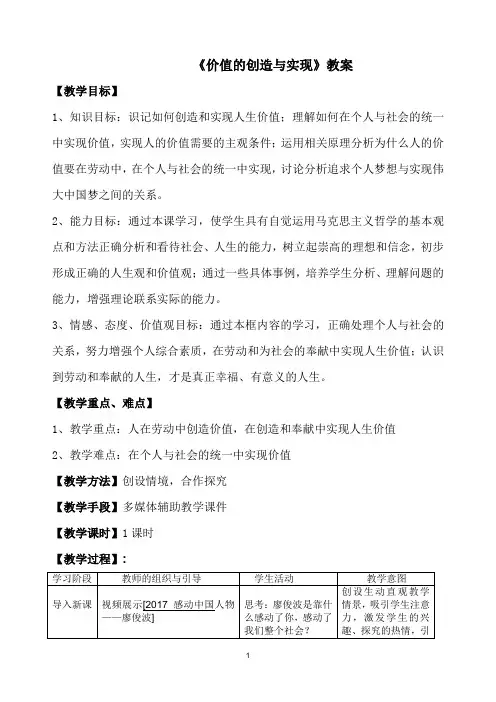 【公开课教案】《价值的创造与实现》