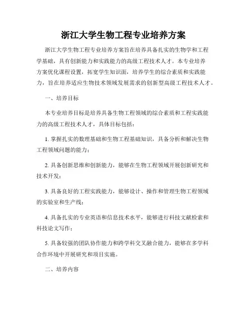 浙江大学生物工程专业培养方案