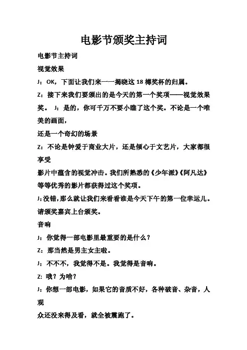 电影节颁奖主持词