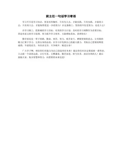 班主任一句话学习寄语