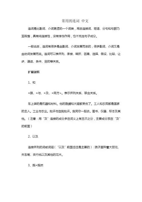 常用的连词 中文