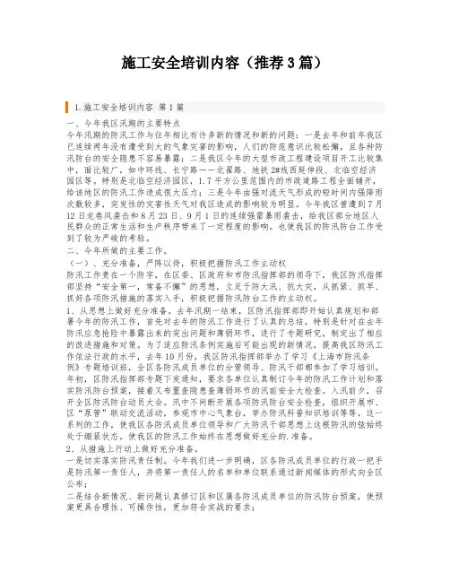 施工安全培训内容(推荐3篇)