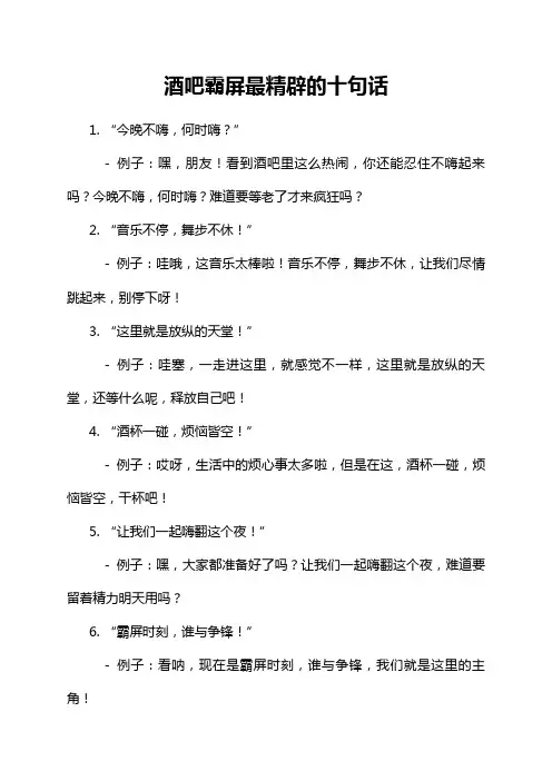 酒吧霸屏最精辟的十句话