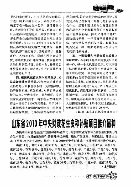 山东省2010年中央财政花生良种补贴项目推介品牌