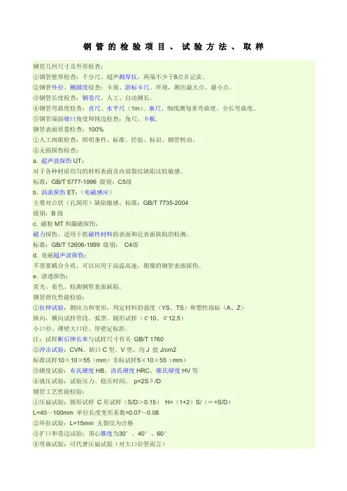 钢管试验检测项目