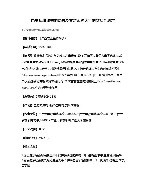 昆虫病原线虫的培养及其对两种天牛的致病性测定