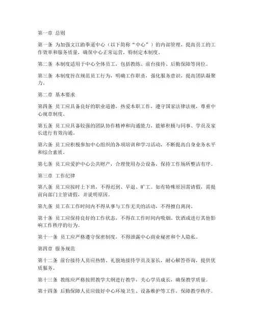文江跆拳道员工管理制度