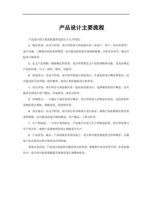 产品设计主要流程