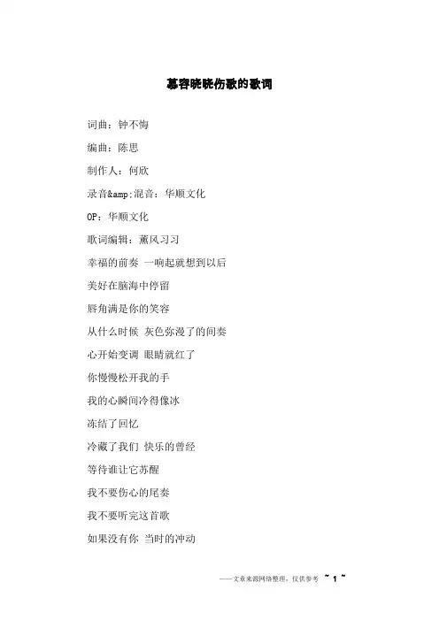 慕容晓晓伤歌的歌词