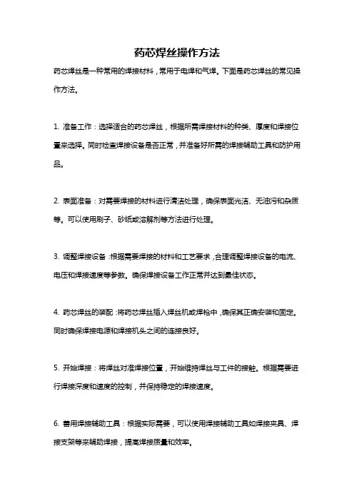 药芯焊丝操作方法