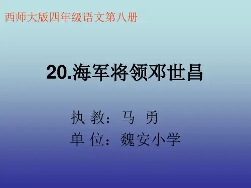 海军将领邓世昌