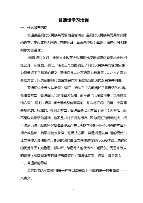 普通话学习培训资料