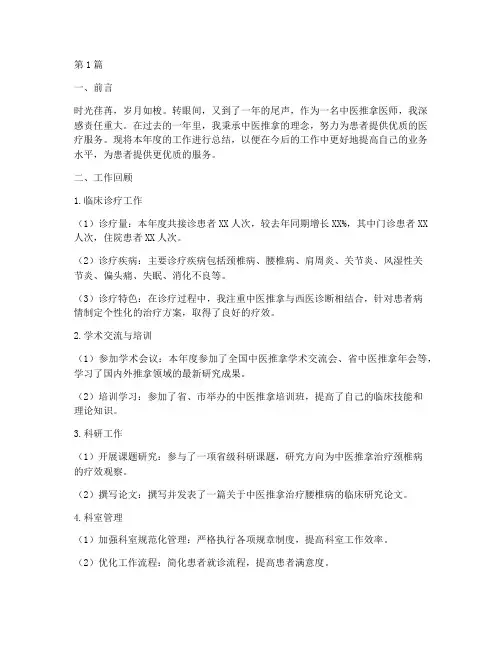 中医推拿医师年度总结(3篇)
