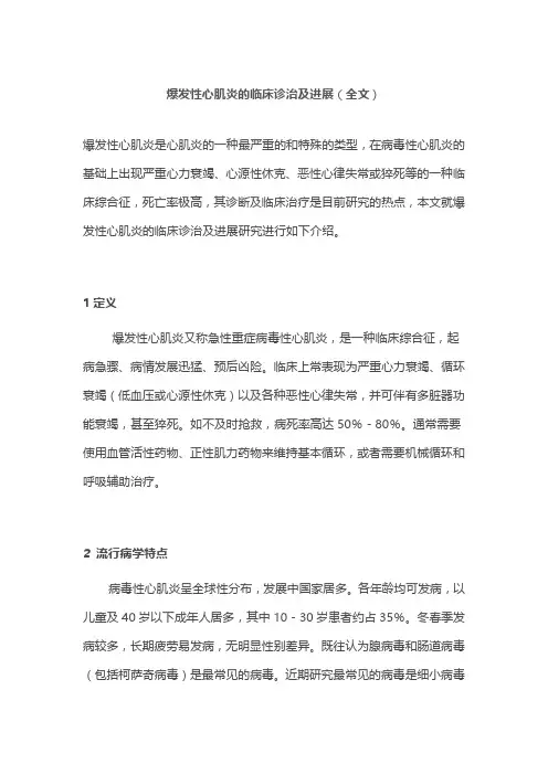 爆发性心肌炎的临床诊治及进展(全文)