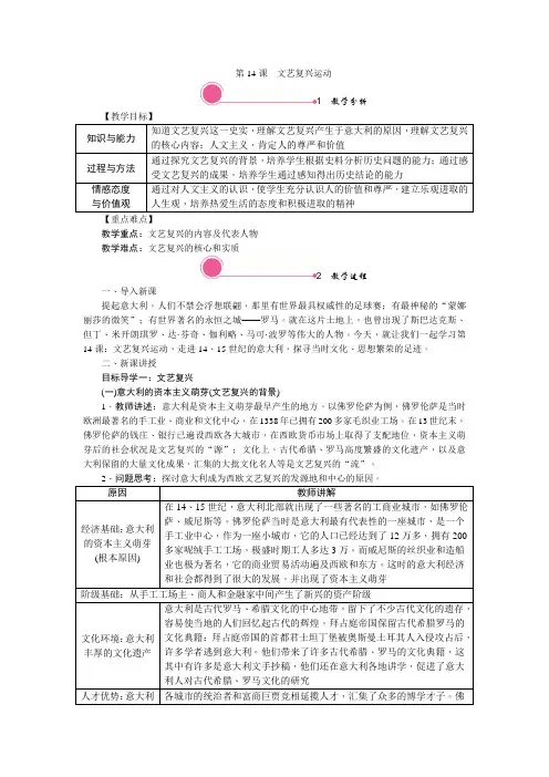 九年级历史上册(部编人教版)-14. 文艺复兴运动-教案有反思