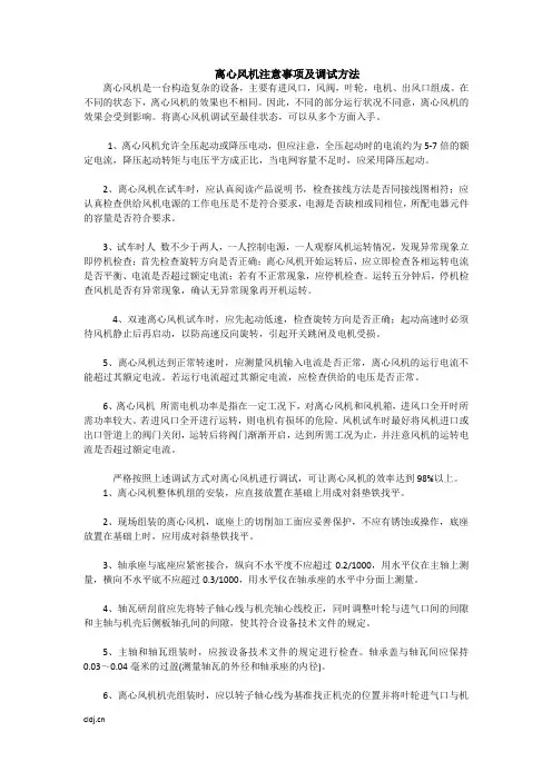 离心风机注意事项及调试方法
