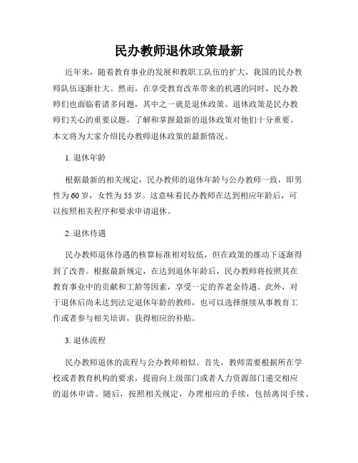 民办教师退休政策最新
