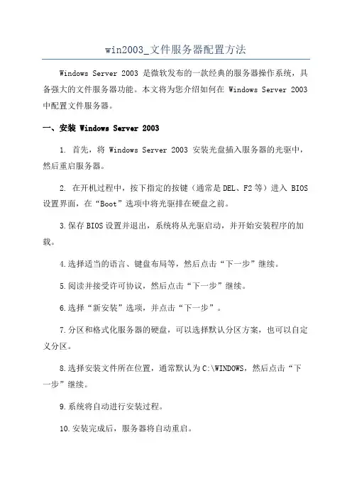 win2003_文件服务器配置方法