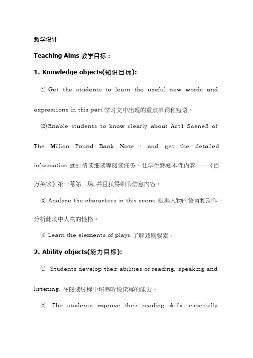 高中英语《The million pound bank note》优质课教案、教学设计