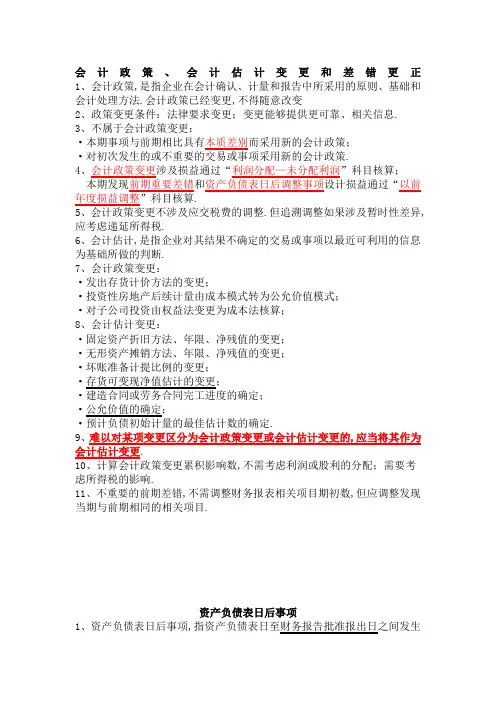 中级会计知识点总结