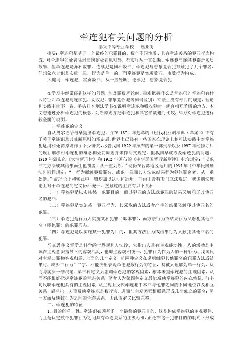 牵连犯有关问题的分析