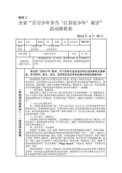 王乐同学申报“江苏好少年”推荐表