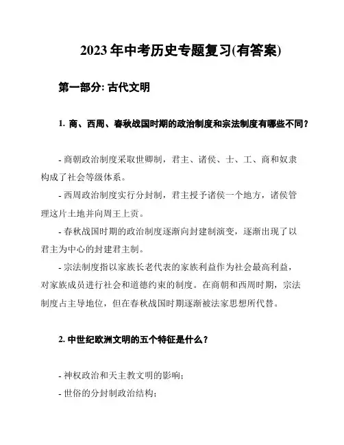 2023年中考历史专题复习(有答案)