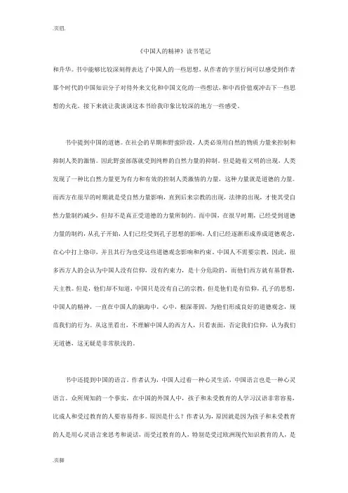 《中国人的精神》读书笔记