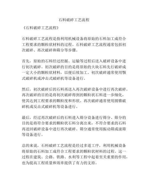 石料破碎工艺流程