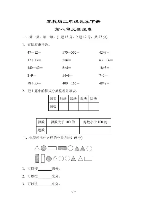 苏教版二年级数学下册《第八单元测试卷》(精编答案版)