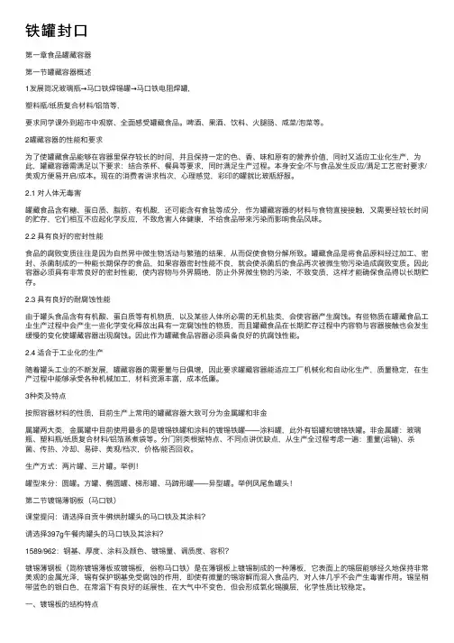 铁罐封口——精选推荐